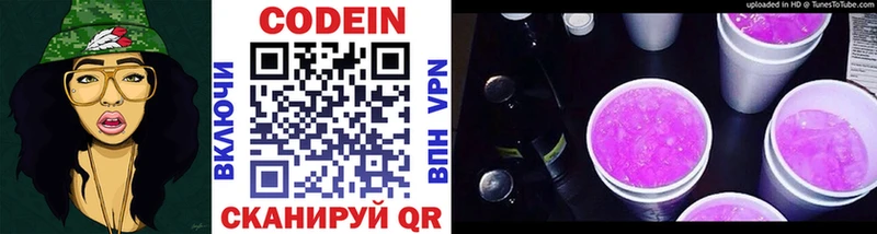 Codein напиток Lean (лин)  Аткарск 