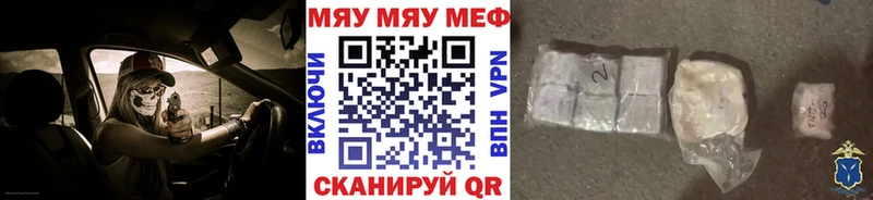 МЯУ-МЯУ mephedrone  купить наркотики сайты  Аткарск 
